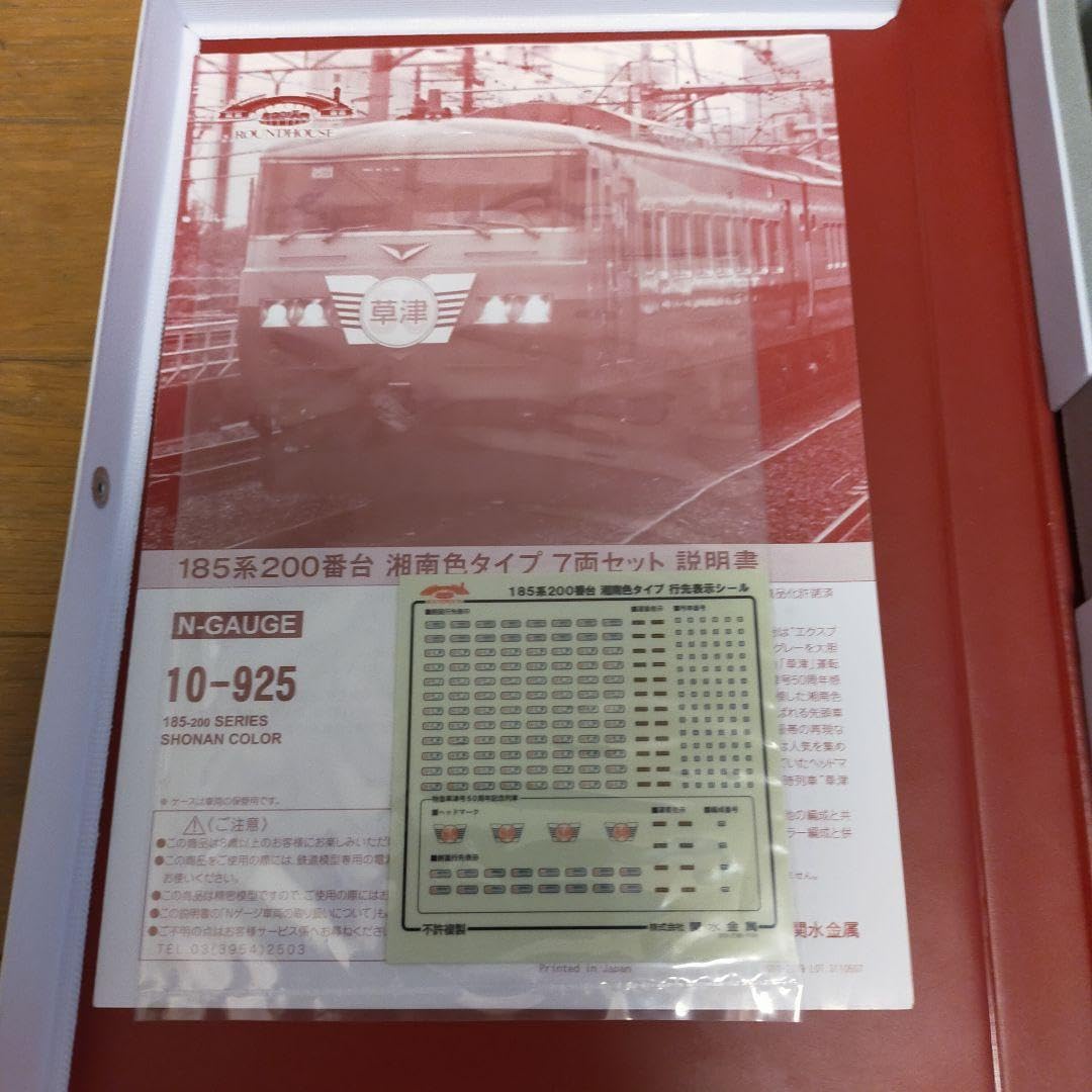 Amazon.co.jp: ラウンドハウス KATO 10-925 10-930 185系 湘南色